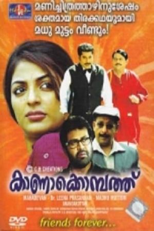 Kanakompathu