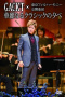 Gackt X Tokyo Philharmonic Orchestra -A Splendid Evening of Classic-