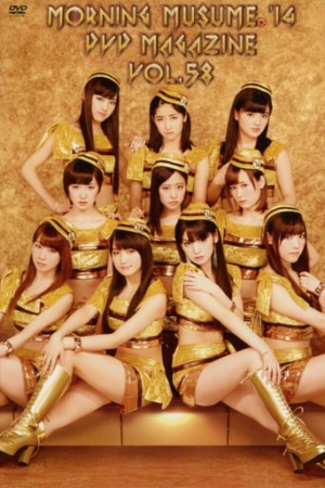 Morning Musume.'14 DVD Magazine Vol.58