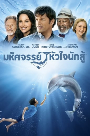 Dolphin Tale