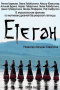 Etegan: Bashkir Legends In Song