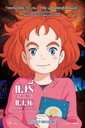 Mary and The Witch's Flower