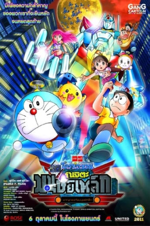 Doraemon: Nobita and the New Steel Troops: Winged Angels