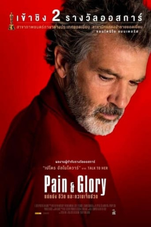 Pain and Glory