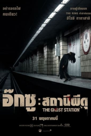 The Ghost Station