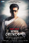 Abar Byomkesh