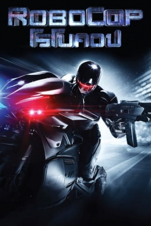 RoboCop