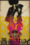 Goemon Rock 2: Rose and Samurai