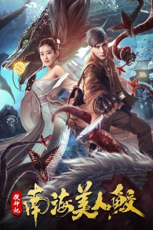 The Legend of the Nanhai Mermaid