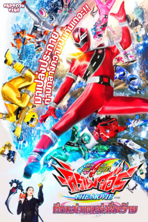Mashin Sentai Kiramager the Movie: Bebop Dream