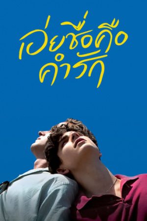 Call Me by Your Name