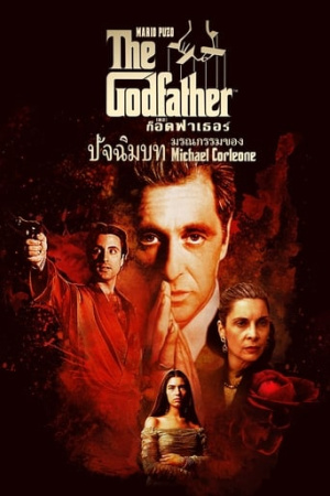 The Godfather Part III