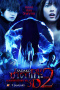 Sadako 3D 2