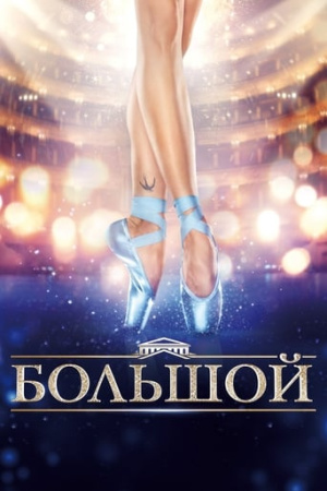 The Bolshoi