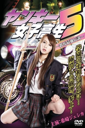 Yankee High School Girl 5