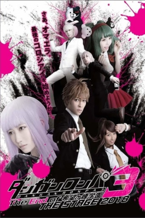 Danganronpa 3: The End of Kibōgamine Gakuen THE STAGE 2018