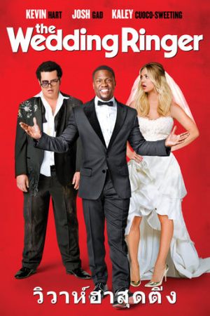 The Wedding Ringer