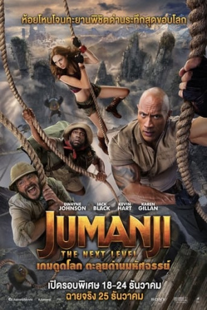 Jumanji: The Next Level