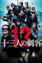 13 Assassins