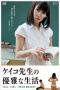 The elegant life of Keiko's teacher