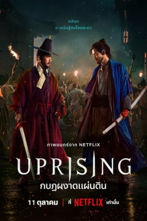 Uprising