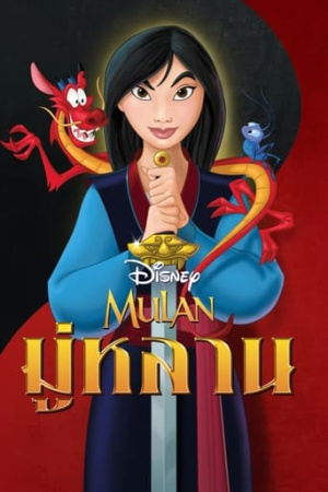 Mulan