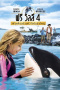 Free Willy: Escape from Pirate's Cove