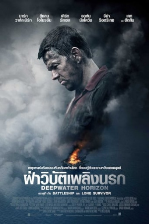 Deepwater Horizon