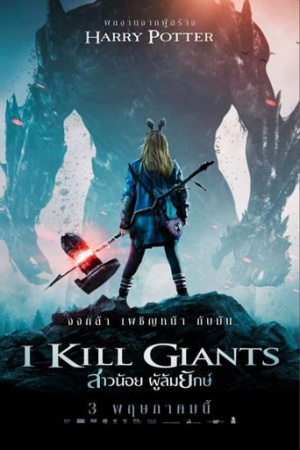 I Kill Giants