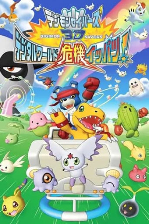 Digimon Savers 3D: The Digital World in Imminent Danger!