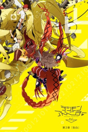 Digimon Adventure tri. Part 3: Confession