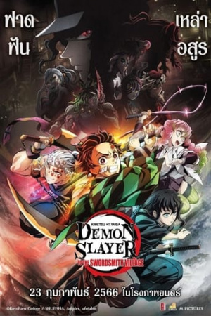 Demon Slayer: Kimetsu no Yaiba -To the Swordsmith Village-