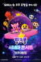 Pinkfong & Baby Shark's Space Adventure