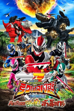 Kishiryu Sentai Ryusoulger The Movie: Time Slip! Dinosaur Panic!!