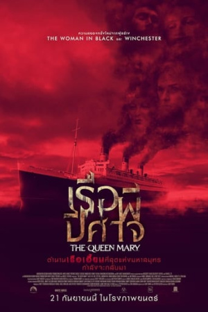 Haunting of the Queen Mary