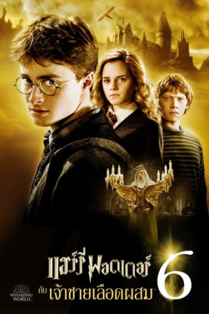 Harry Potter and the Half-Blood Prince