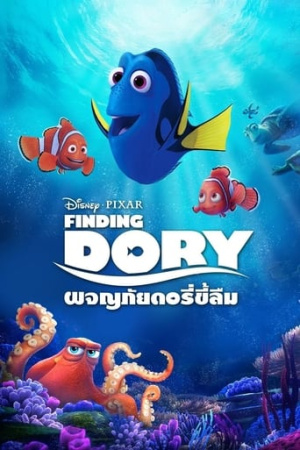 Finding Dory