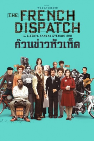 The French Dispatch