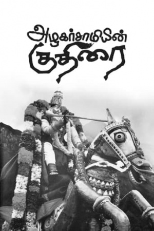 Azhagar Samiyin Kuthirai