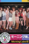 Morning Musume. FC Event 2011 ~Morning Labo! Ⅱ~