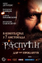 Rasputin