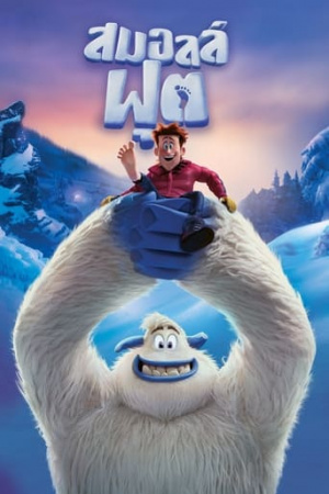 Smallfoot