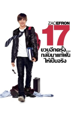 17 Again