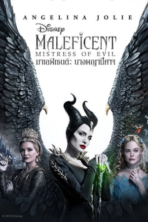 Maleficent: Mistress of Evil