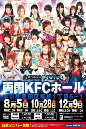 Ice Ribbon New Ice Ribbon #902 ~ Ryogoku KFC Ribbon