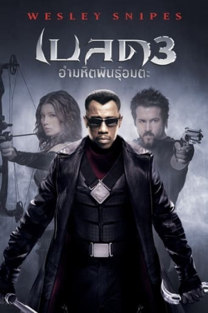 Blade: Trinity