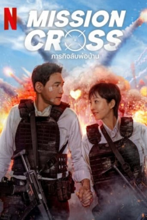 Mission: Cross