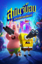 The SpongeBob Movie: Sponge on the Run