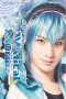 Brain Crash Play "Dramatical Murder"