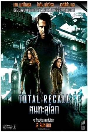 Total Recall